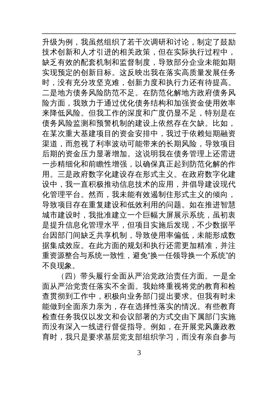 市长2024年度民主生活会对照检查检视剖析材料_第3页