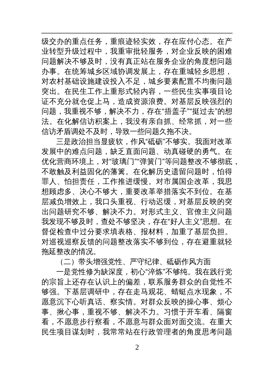 市长关于2024年度民主生活会对照检查检视剖析材料（四个带头）_第2页