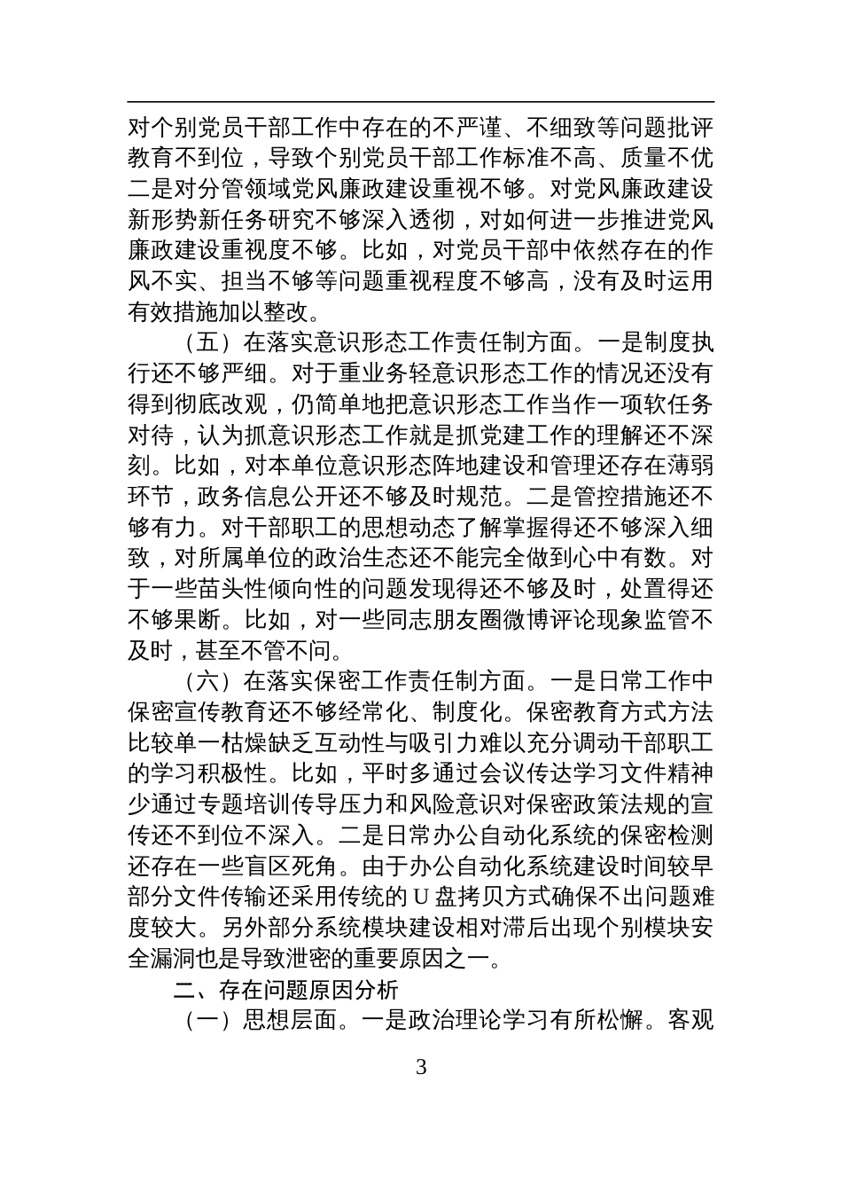 市直单位主要领导2024年民主生活会个人对照检查检视剖析发言材料_第3页