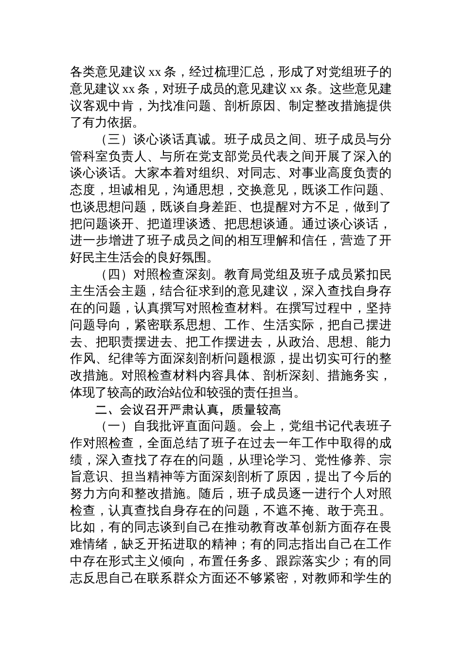 在2024年教育局党组民主生活会上的点评发言材料_第2页
