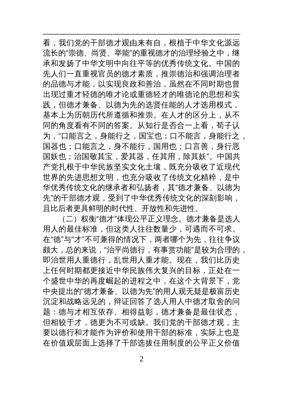 支部书记党课：不断锤炼本领，做德才兼备、清正廉洁的新时代党员干部材料_第2页