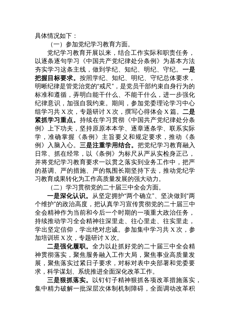 8篇带头履行全面从严治党政治责任方面等（四个带头）存在的问题及整改个人检查剖析材料_第2页