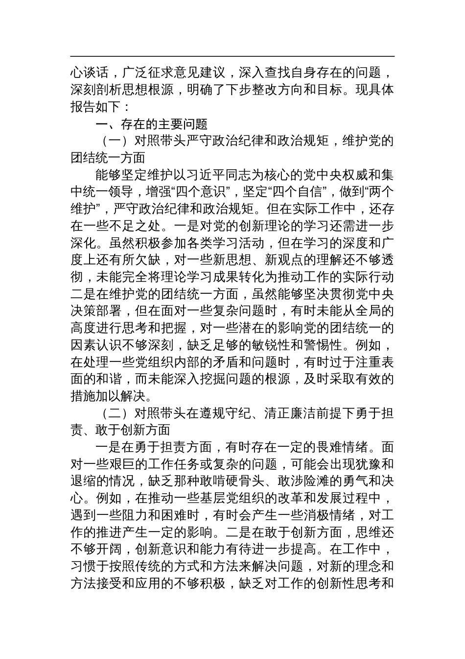 2024年度民主生活会“四个带头”个人检查 8篇_第2页
