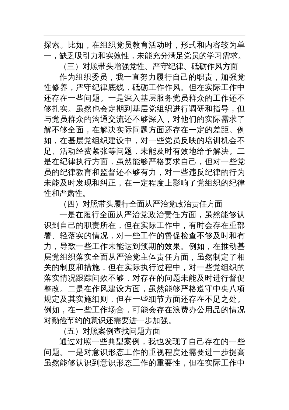 2024年度民主生活会“四个带头”个人检查 8篇_第3页
