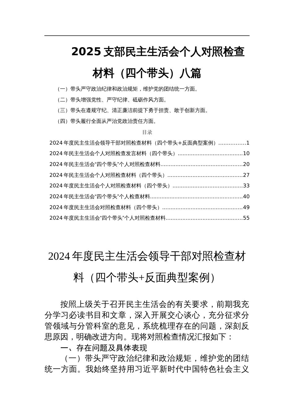 2025支部民主生活会个人对照检查材料（四个带头）八篇_第1页