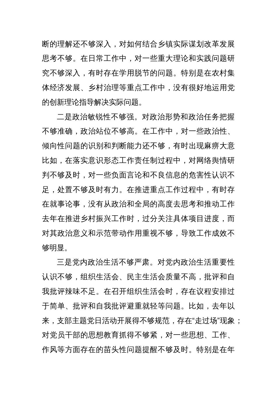 八篇2025民主生活会四个带头个人对照检查“带头在遵规守纪、清正廉洁前提下勇于担责、敢于创新方面”_第2页