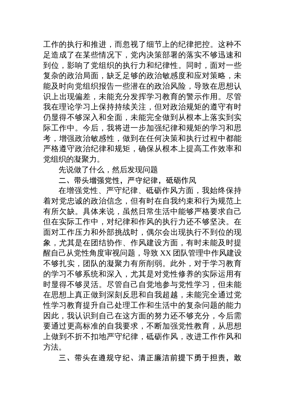 党委书记 关于2024 年度民主生活会个人对照检查材料（四个带头） 8篇_第2页