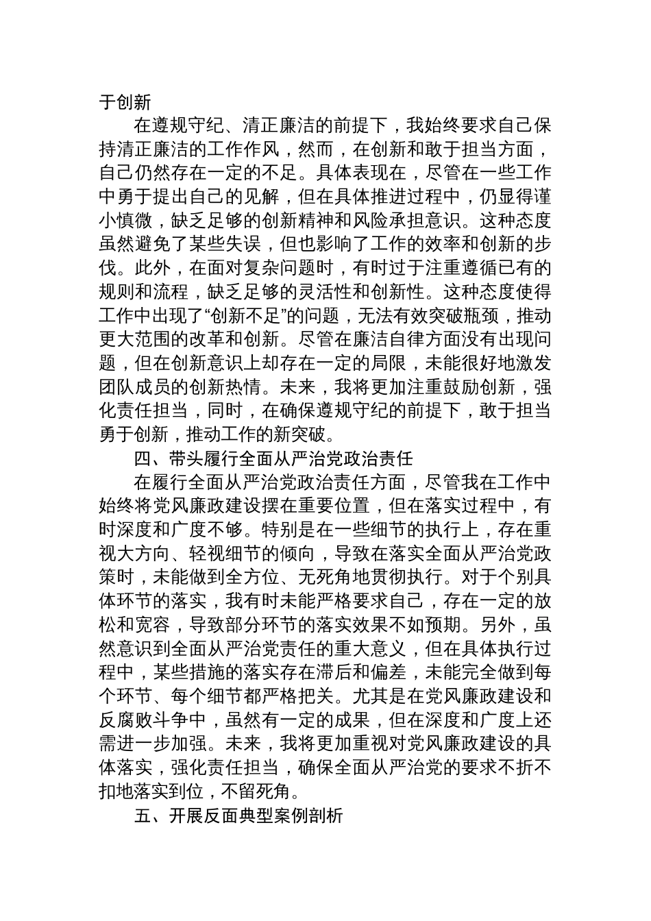 党委书记 关于2024 年度民主生活会个人对照检查材料（四个带头） 8篇_第3页