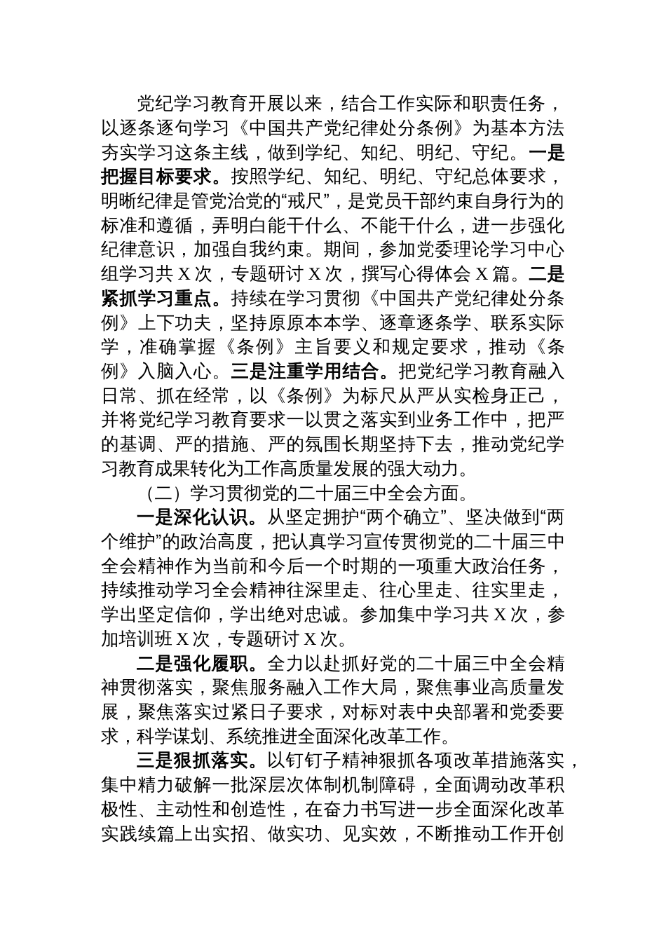 领导干部2024年民主生活会个人对照检查发言材料四个带头8篇_第2页