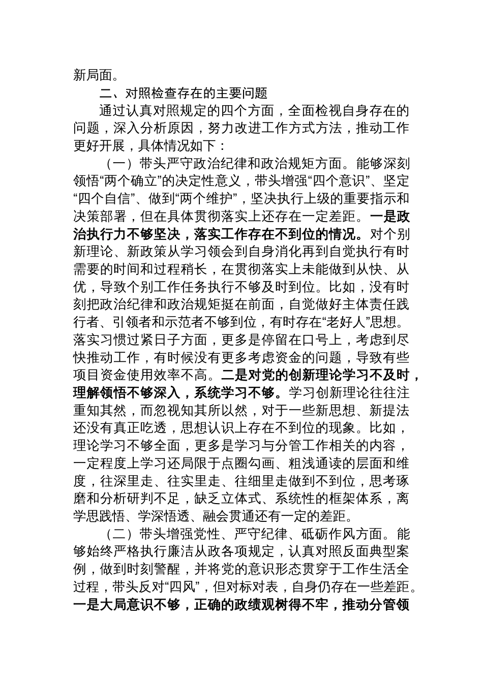 领导干部2024年民主生活会个人对照检查发言材料四个带头8篇_第3页
