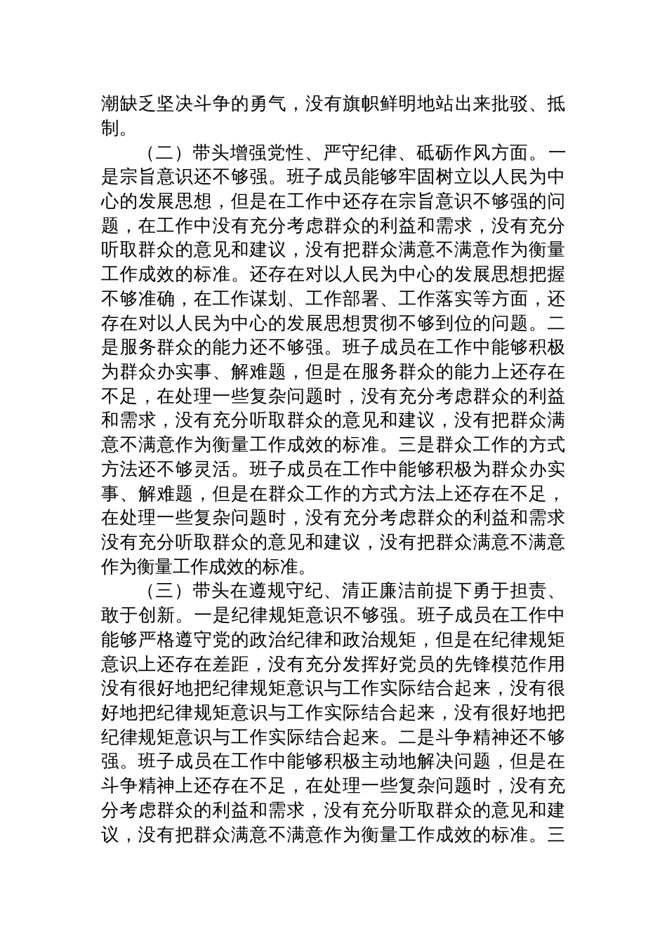 领导班子2024年度民主生活会对照检查检视剖析材料（“四个带头”）_第2页