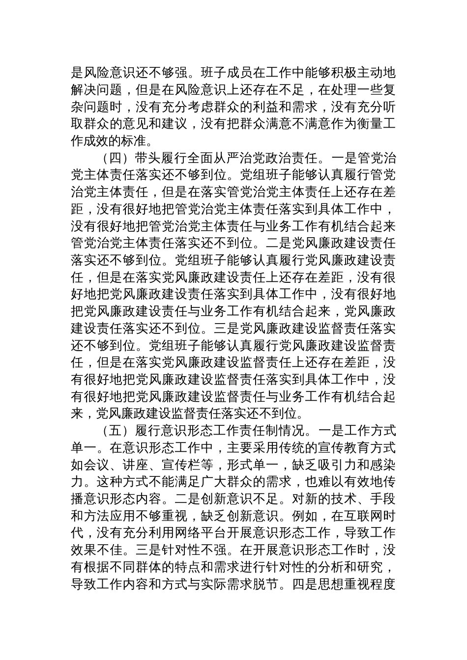 领导班子2024年度民主生活会对照检查检视剖析材料（“四个带头”）_第3页