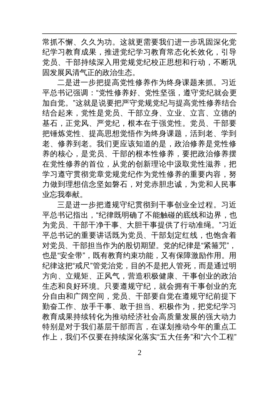 某县委副书记民主生活会会前研讨发言提纲材料_第2页