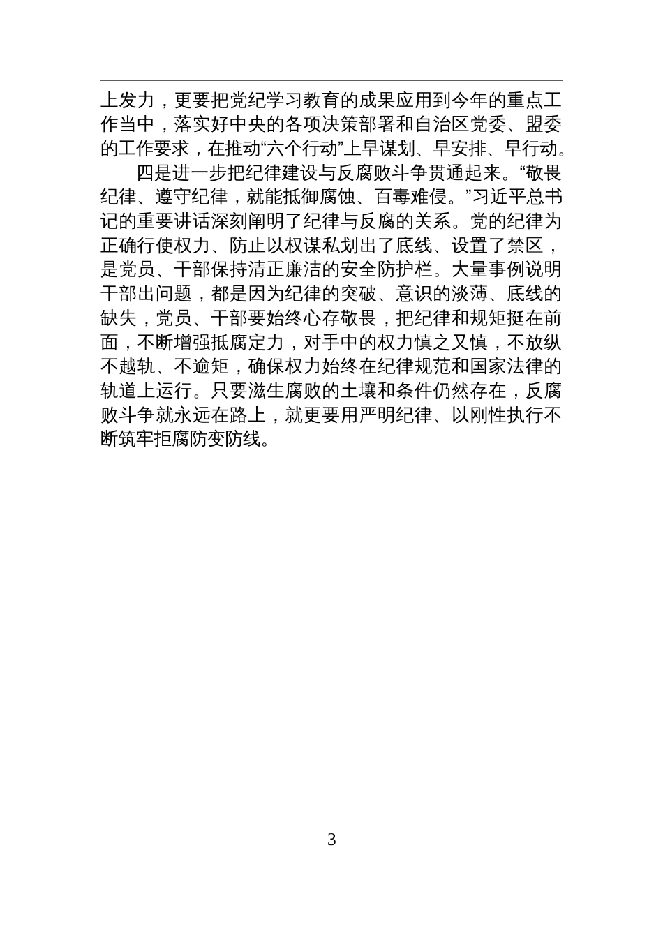 某县委副书记民主生活会会前研讨发言提纲材料_第3页