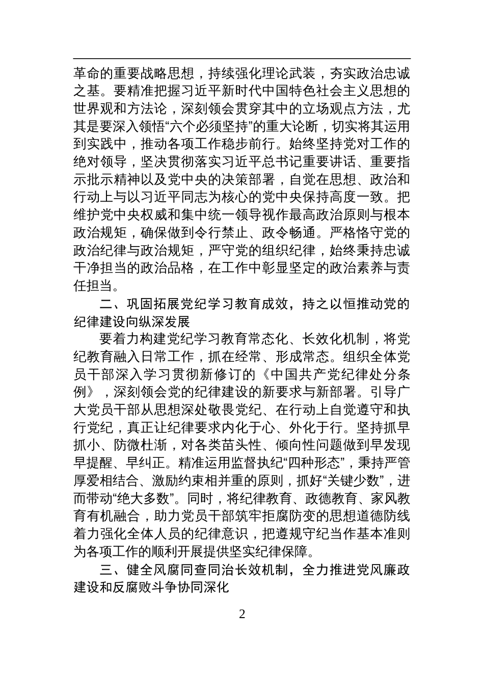 在学习贯彻二十届中央纪委四次全会精神会议上的总结发言材料_第2页