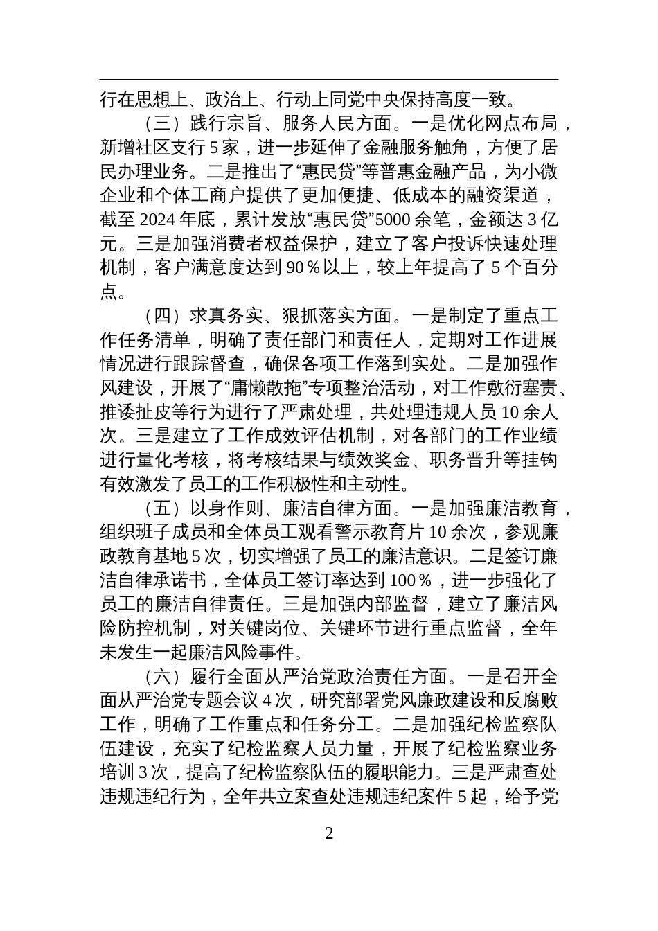 银行领导班子2024年民主生活会对照检查检视剖析发言材料（四个带头）_第2页