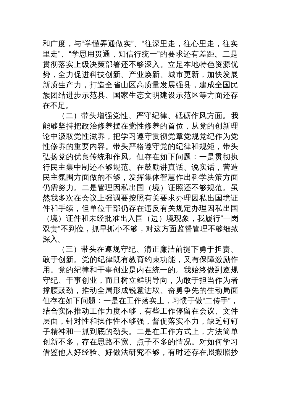 2024年度民主生活会发言提纲（共8篇）_第2页
