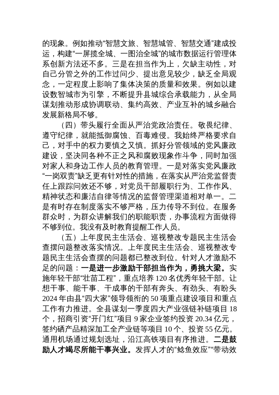 2024年度民主生活会发言提纲（共8篇）_第3页
