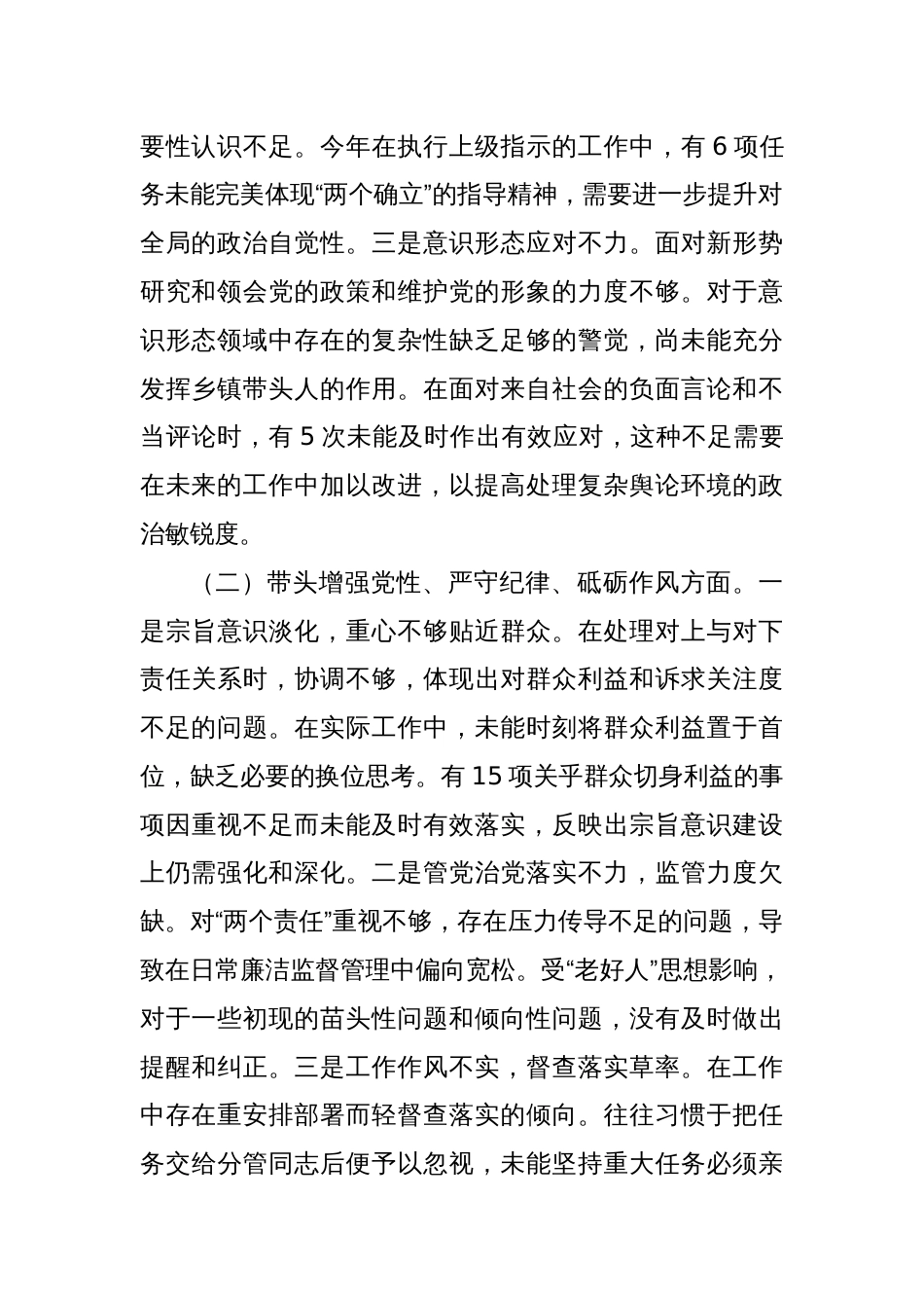 2024年度民主生活会个人对照检查材料5_第2页