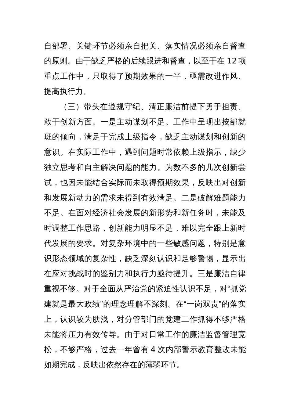 2024年度民主生活会个人对照检查材料5_第3页