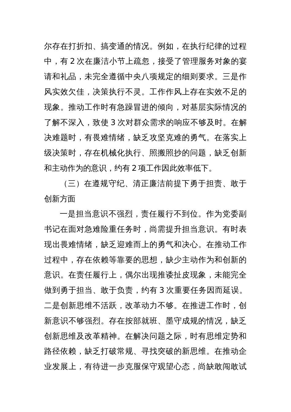 xx党委副书记2024年度民主生活会个人对照检查材料（四个带头）_第3页