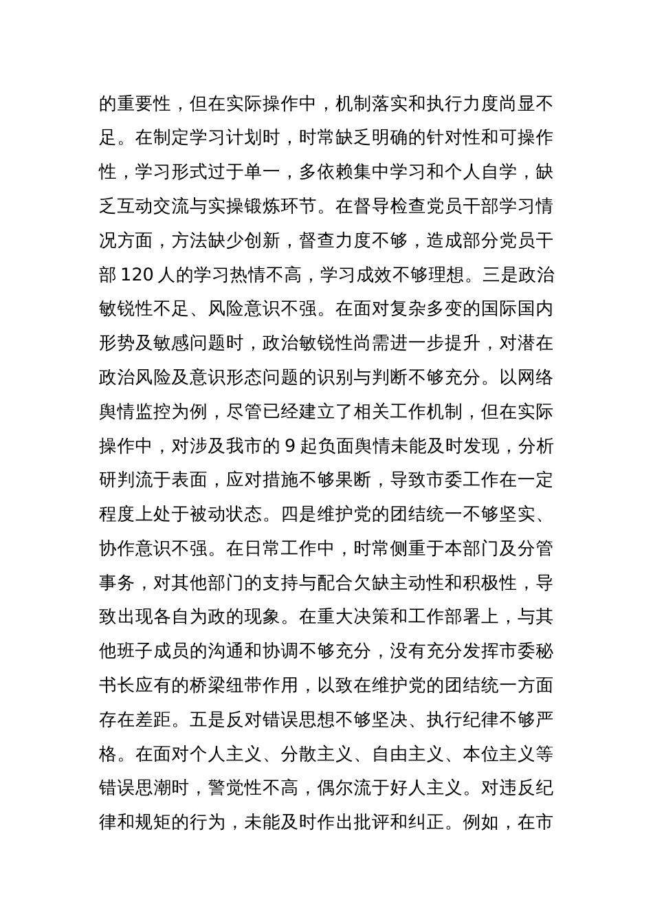 xx秘书长2024年度民主生活会个人对照检查材料_第2页