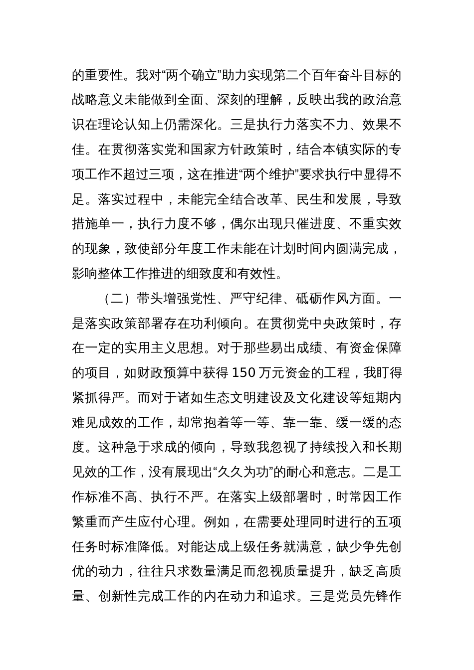 xx乡镇长2024年度民主生活会个人对照检查材料_第2页
