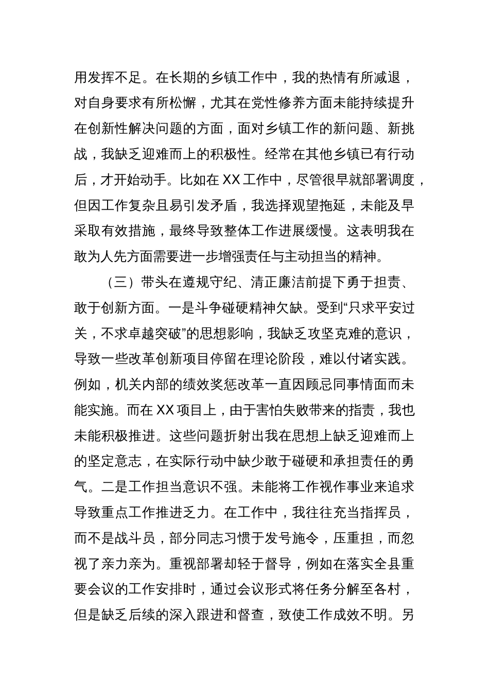 xx乡镇长2024年度民主生活会个人对照检查材料_第3页