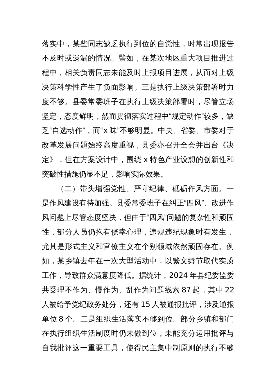 常委会班子2024年度民主生活会个人对照检查材料_第2页