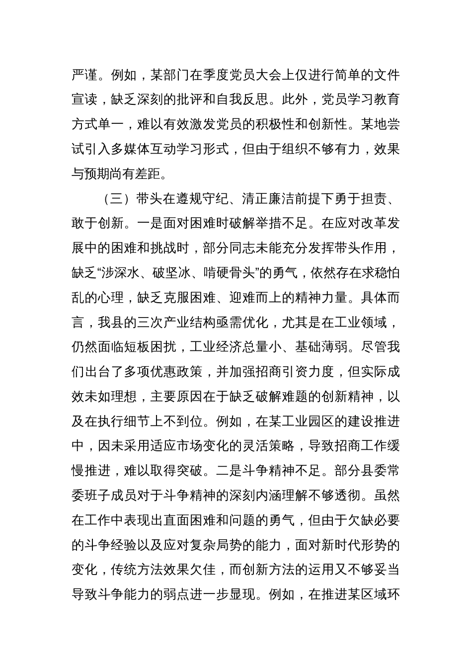 常委会班子2024年度民主生活会个人对照检查材料_第3页