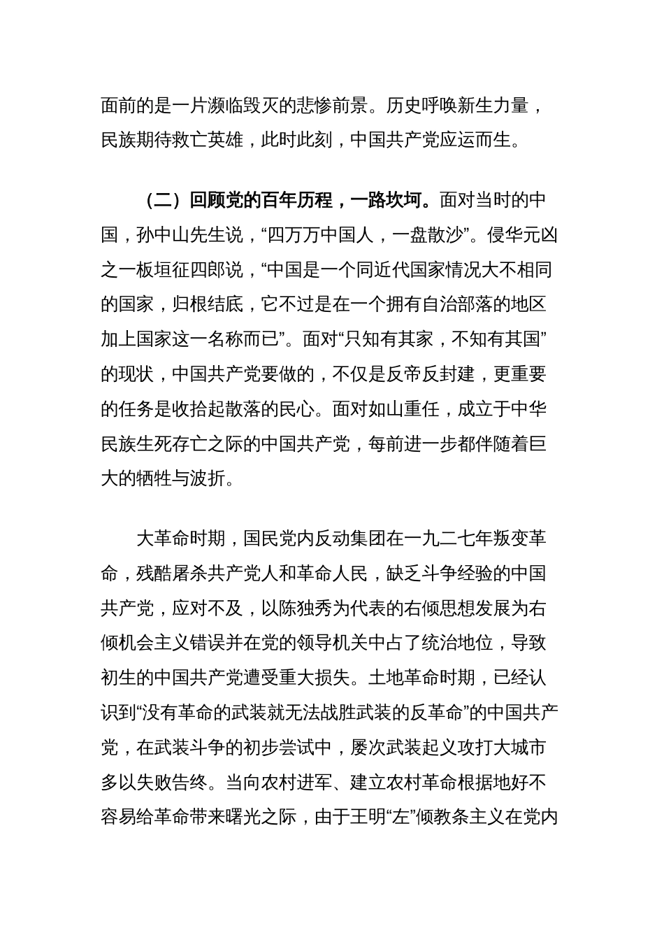 党课讲稿：从党的百年奋斗中汲取“越是艰险越向前”的斗争伟力_第3页