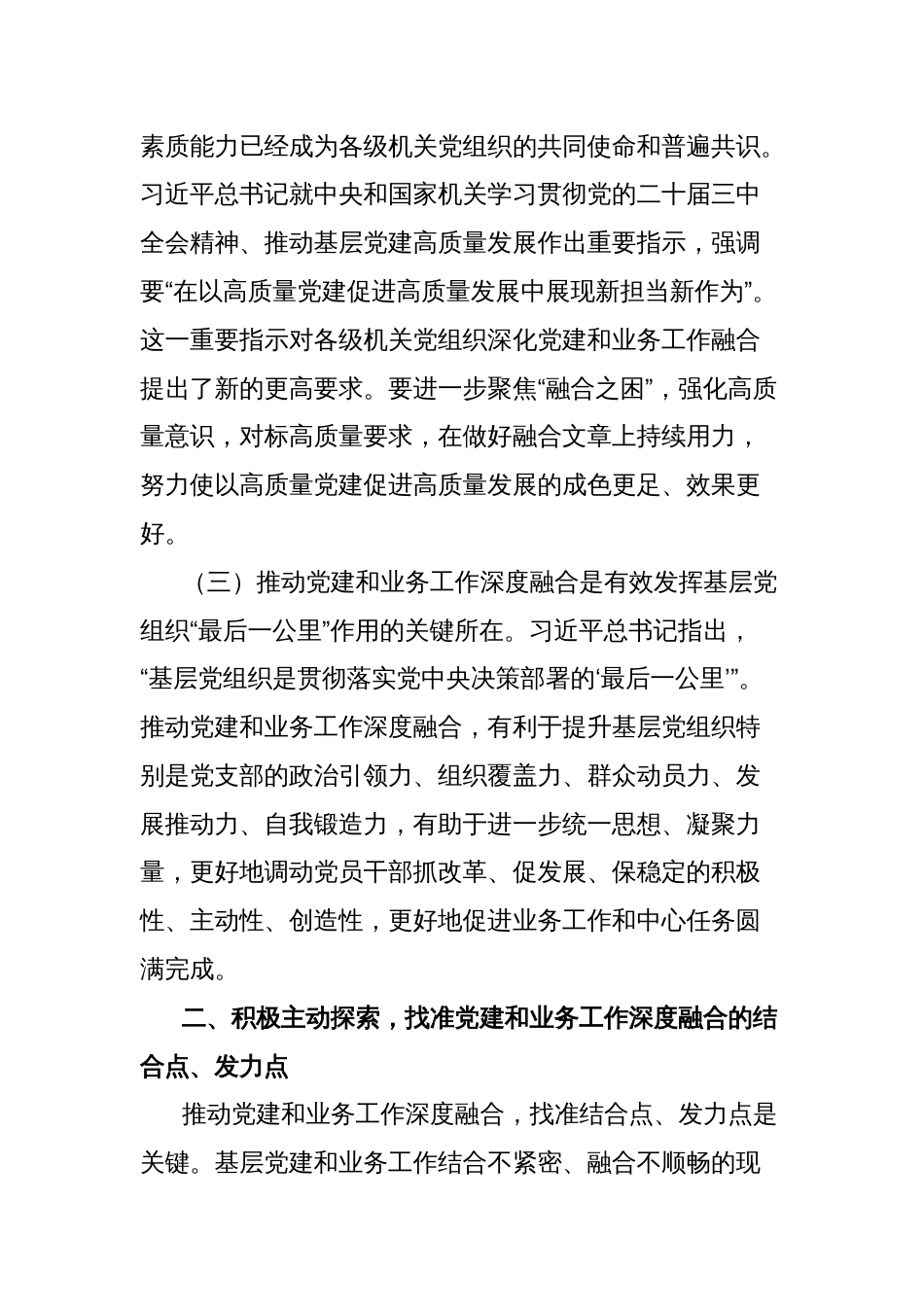 党课讲稿：坚持党建业务深度融合，以高质量党建引领保障我市高质量发展_第3页