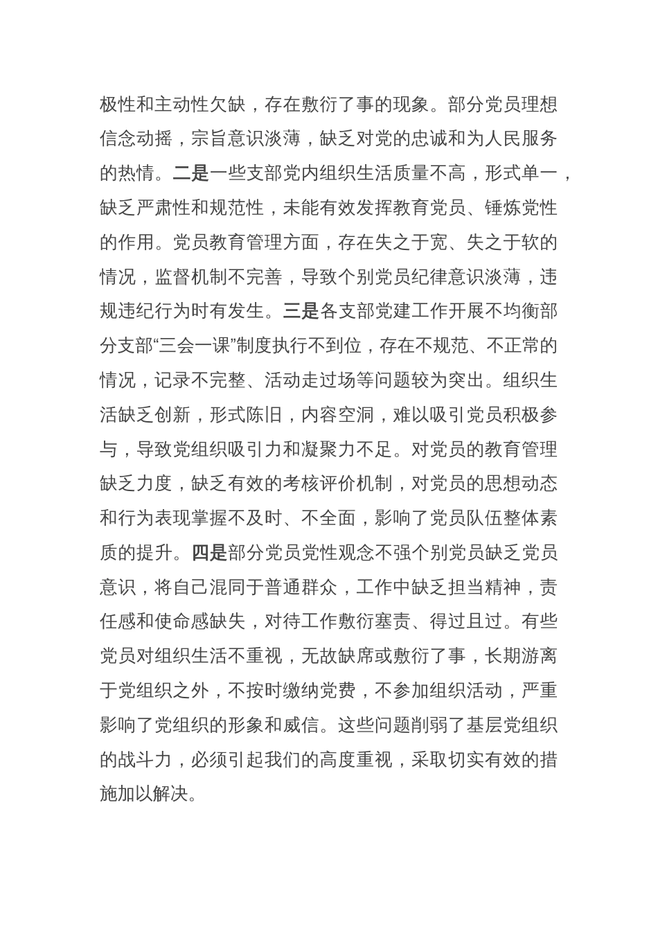 党委（组）书记在2024年抓基层党建工作述职评议会上的点评发言_第3页