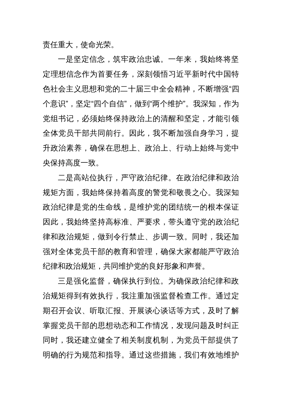 党组书记述职述廉报告_第2页