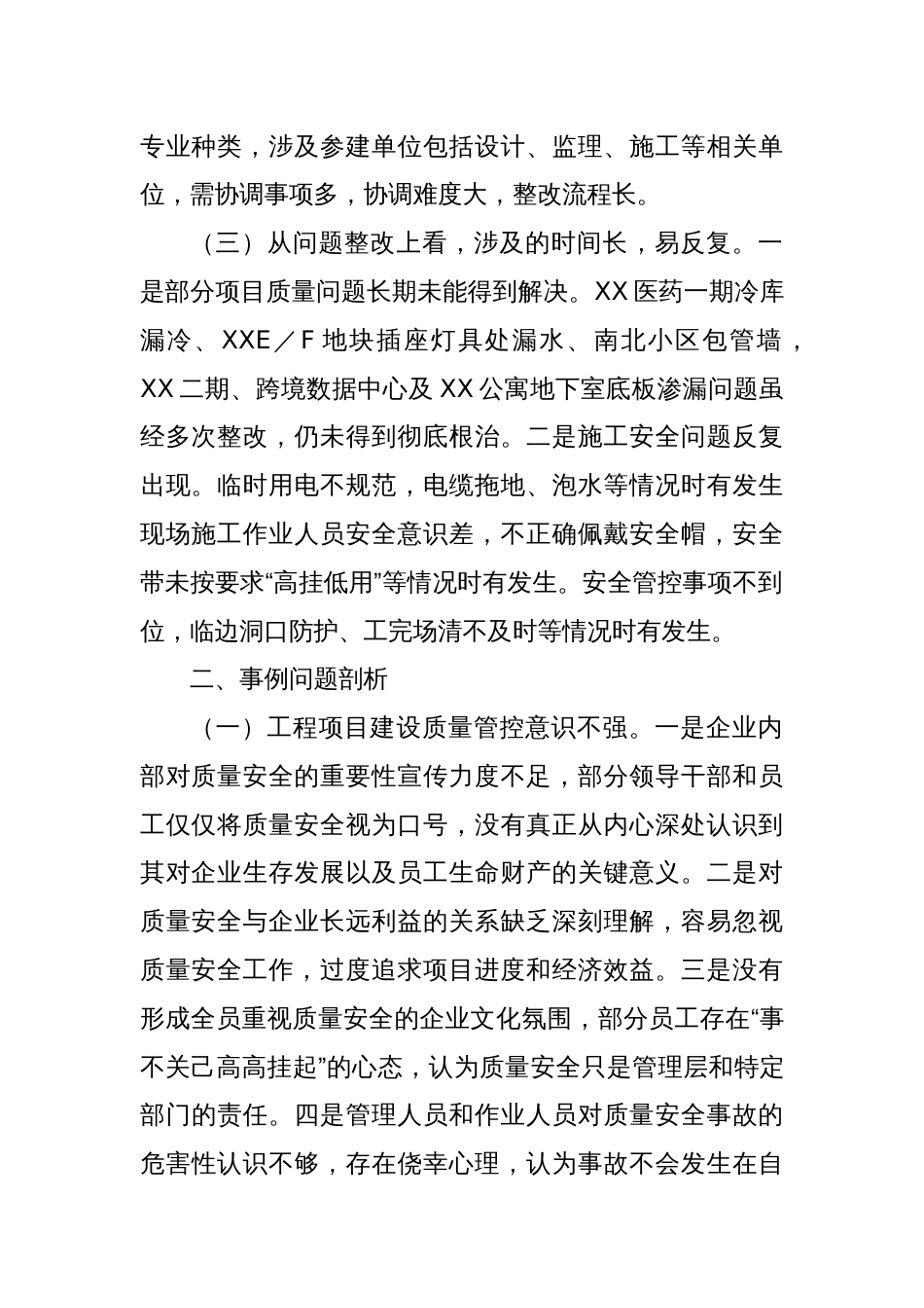 工程质量问题典型事例剖析材料_第2页