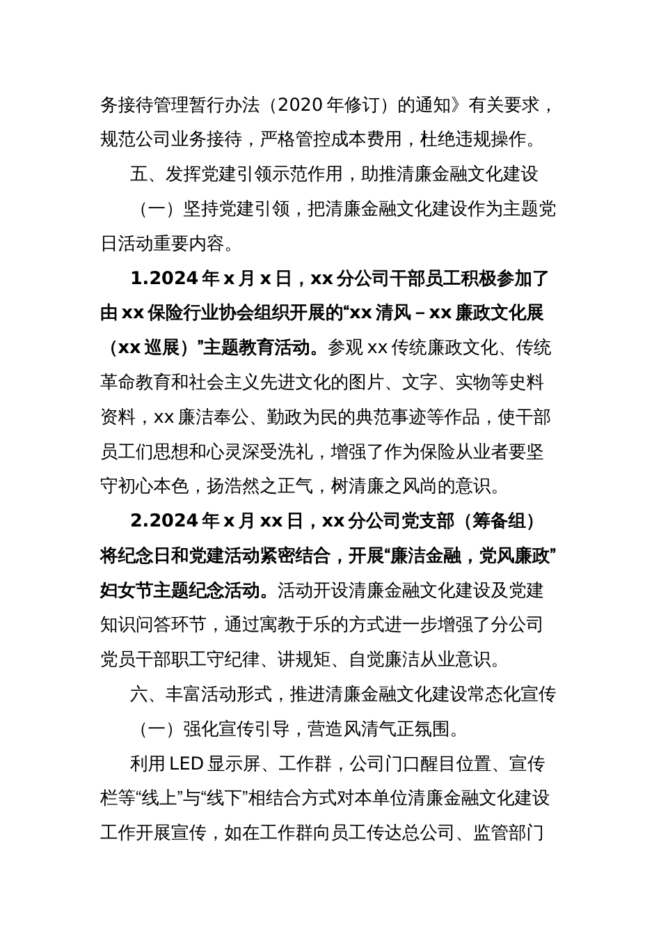 公司2024年清廉金融文化建设工作总结_第3页