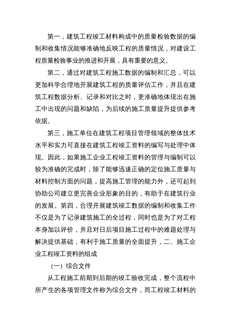 关于施工企业工程管理中存在的问题及解决对策报告_第2页