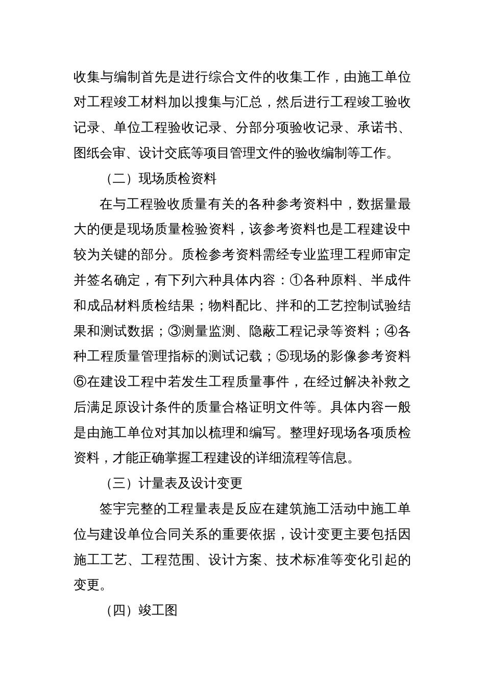 关于施工企业工程管理中存在的问题及解决对策报告_第3页