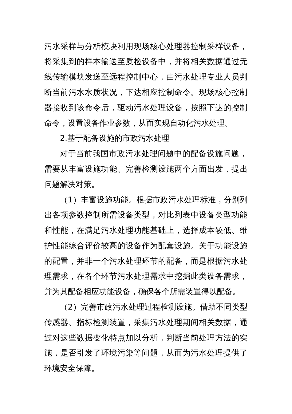 关于市政污水处理存在的问题及对策的思考与探索_第3页