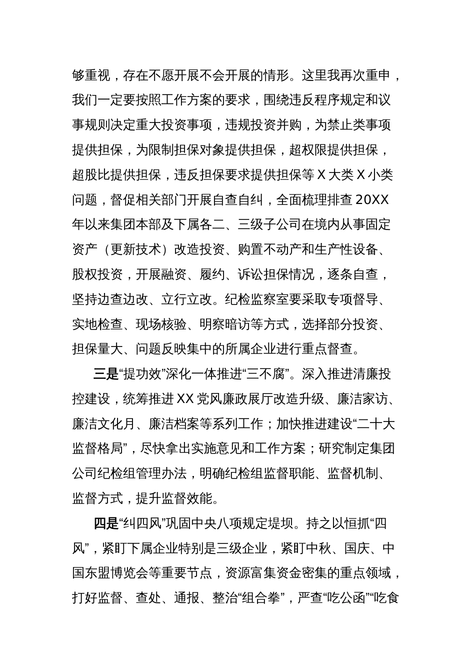 国有企业纪委书记在第三次纪委工作会议上的讲话稿_第3页