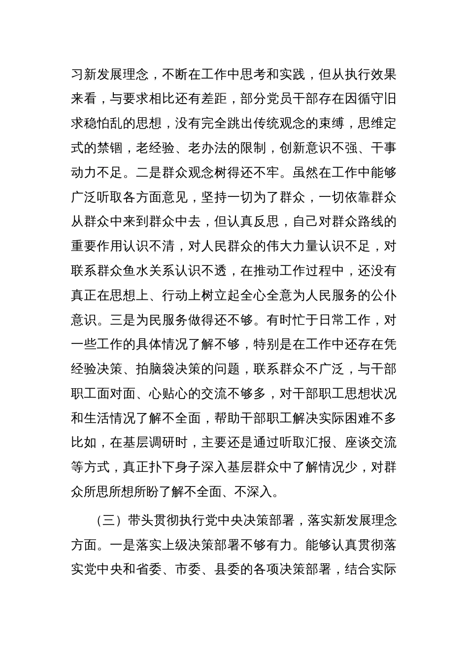 领导干部个人2024年度民主生活会、组织生活会对照检查材料（四个带头）_第3页