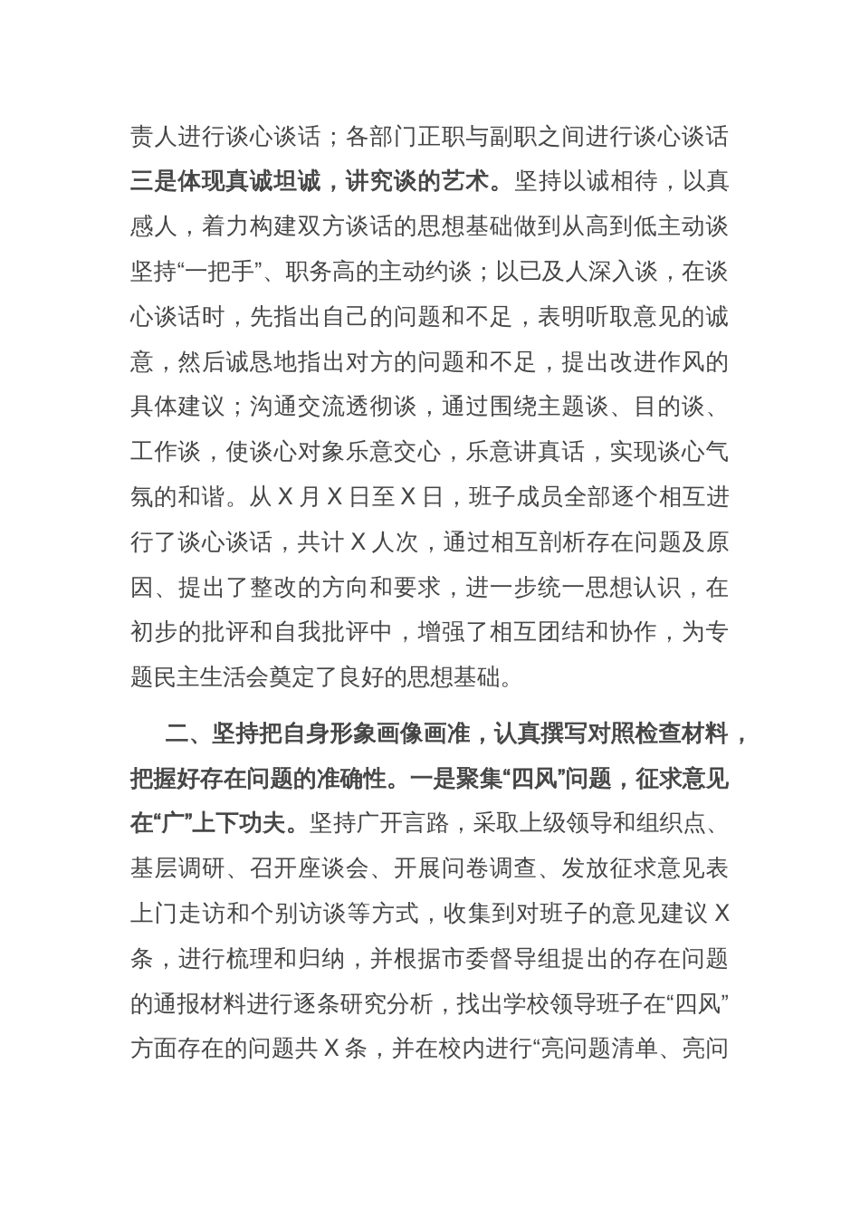 某学院党委年度民主生活会落实情况报告_第2页