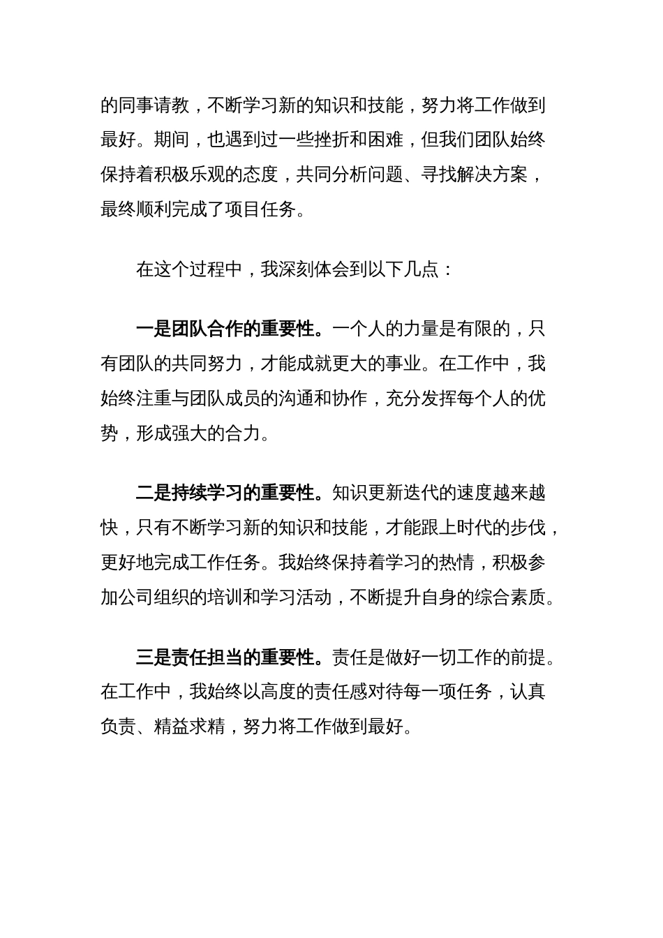 企业年会优秀员工代表发言_第2页