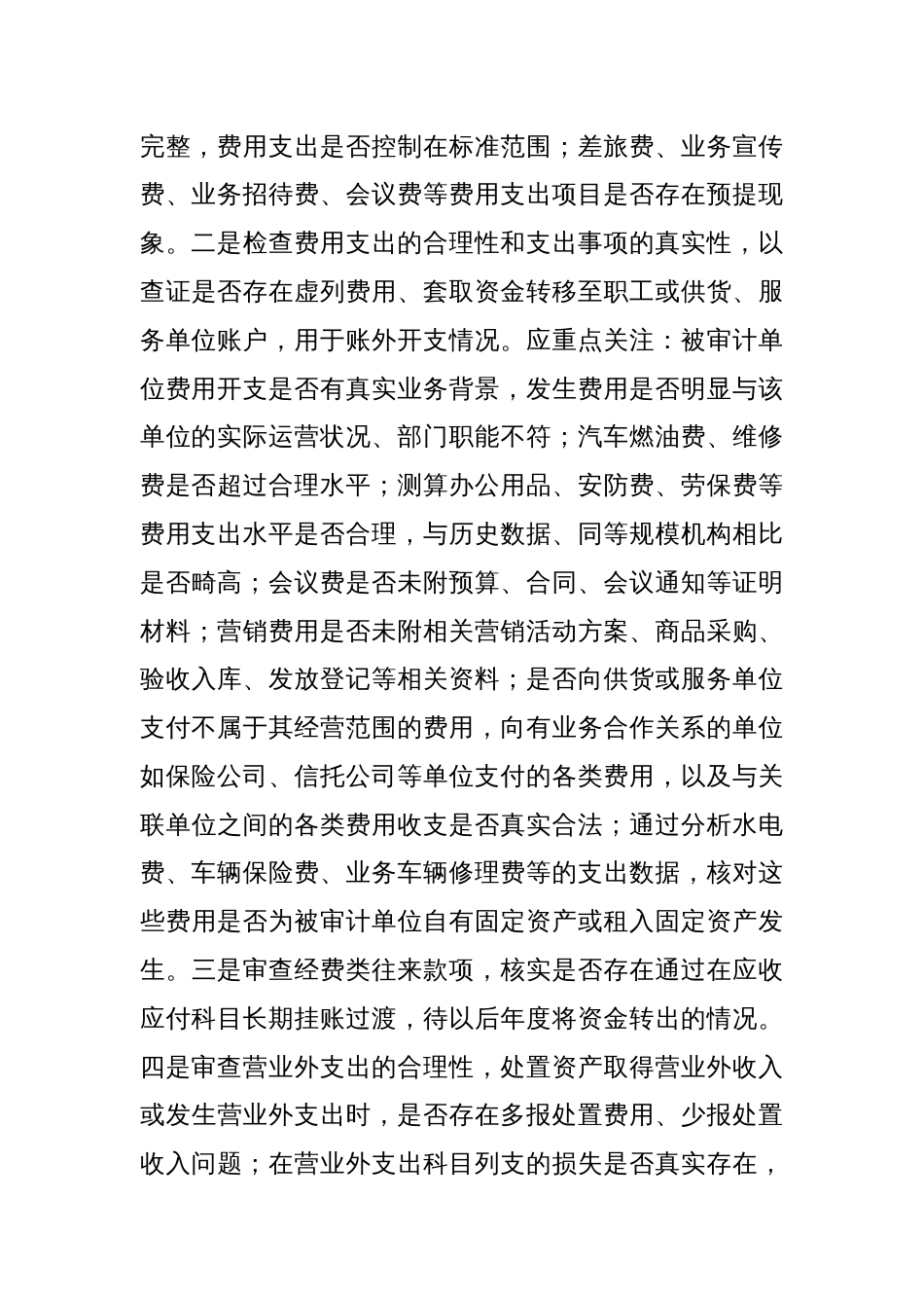 商业银行四种形式“小金库”的审计重点_第3页