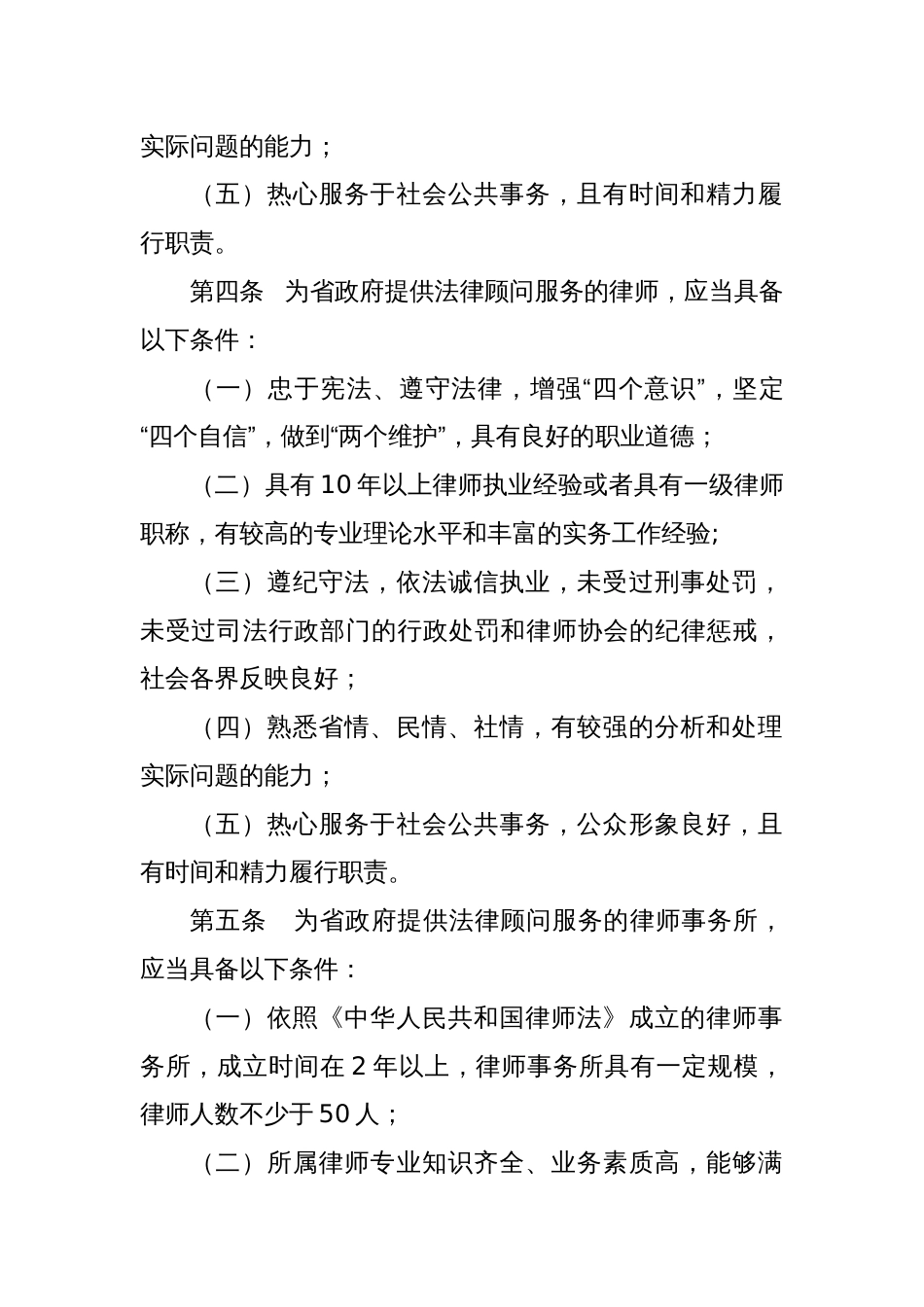 省人民政府法律顾问聘任考核管理办法_第2页