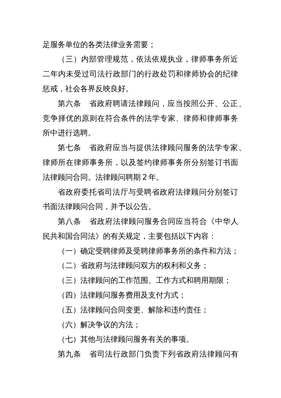 省人民政府法律顾问聘任考核管理办法_第3页