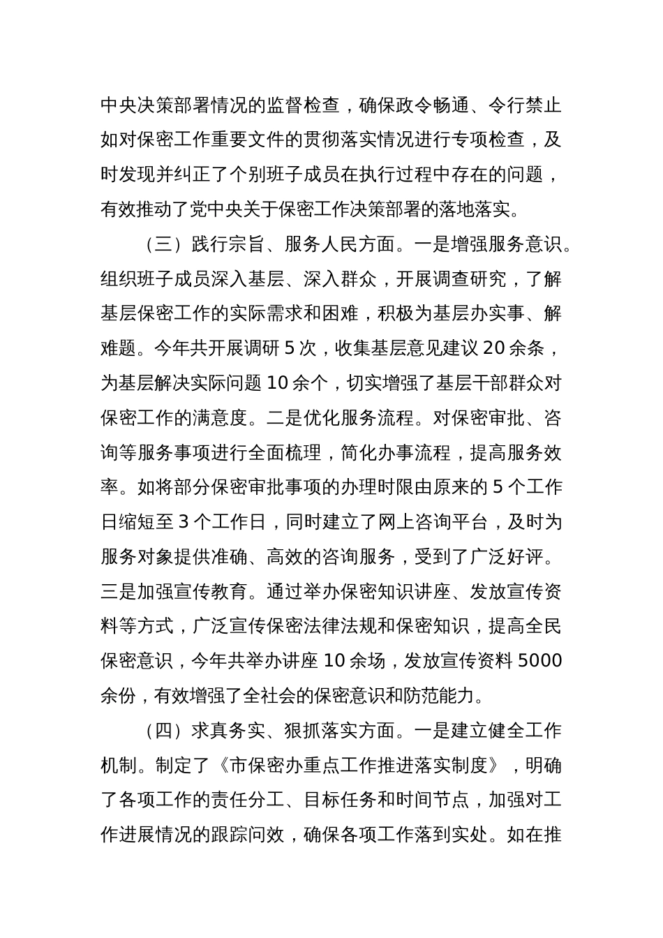 市保密办领导班子2024年民主生活会对照检查发言材料（四个带头）_第3页