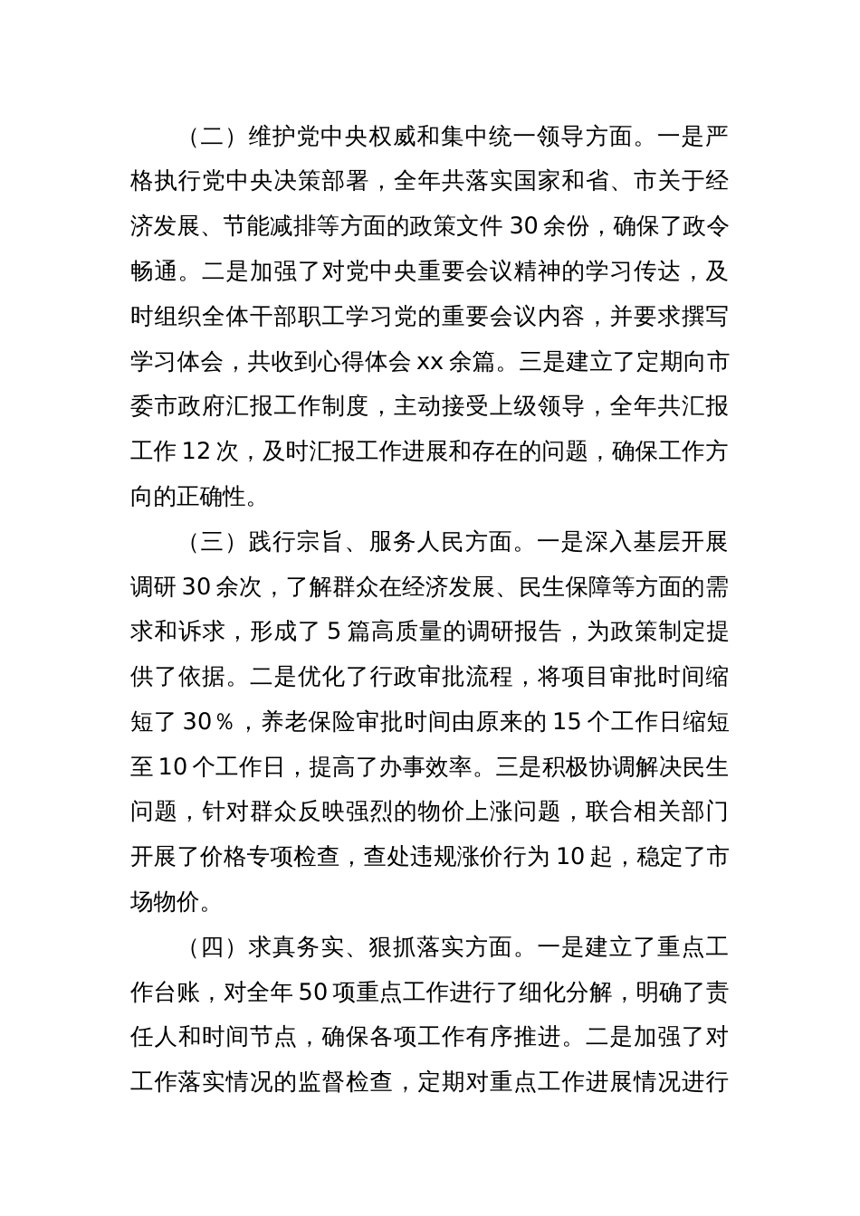 市发改局领导班子2024年民主生活会对照检查发言材料（四个带头）_第2页