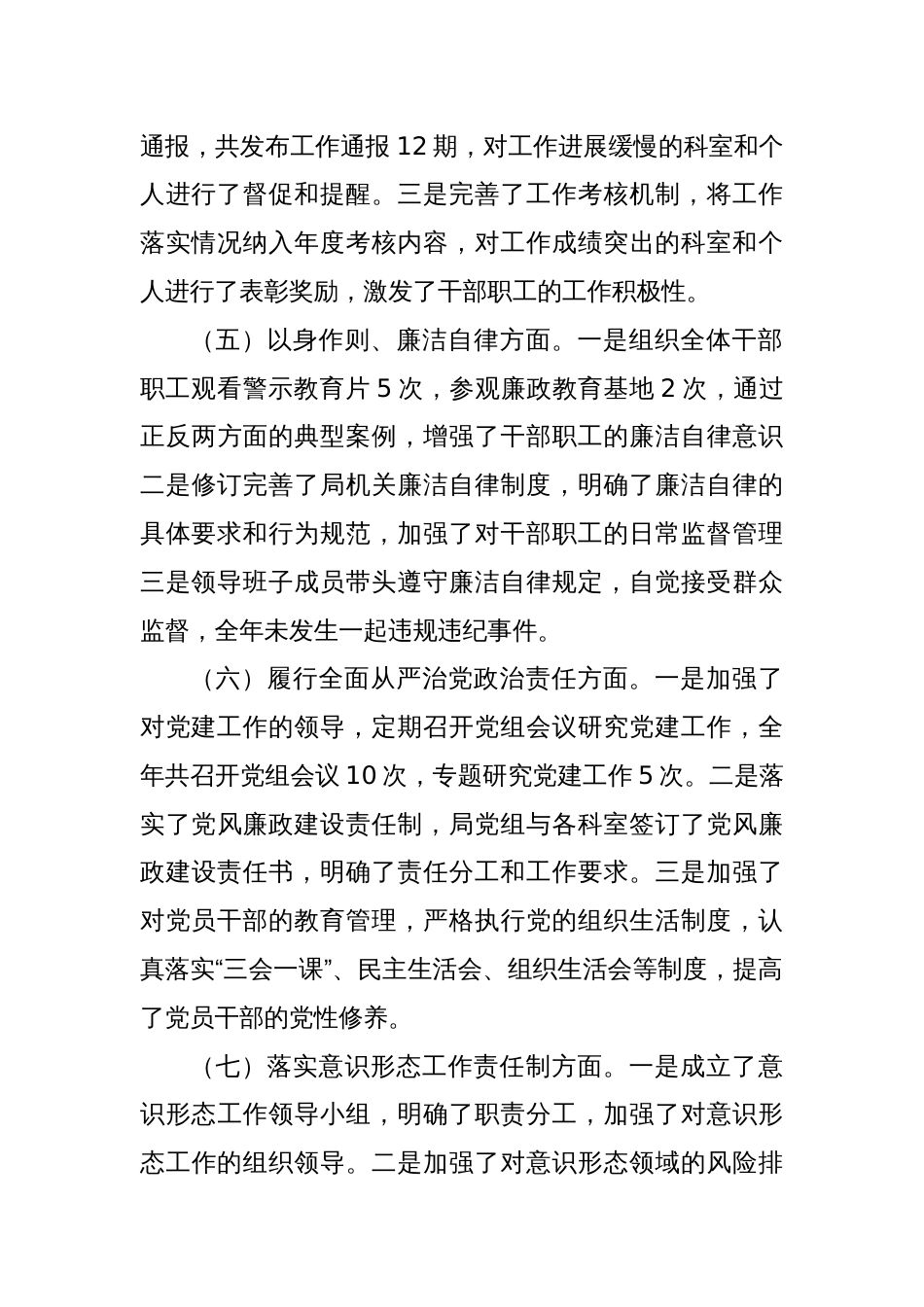 市发改局领导班子2024年民主生活会对照检查发言材料（四个带头）_第3页