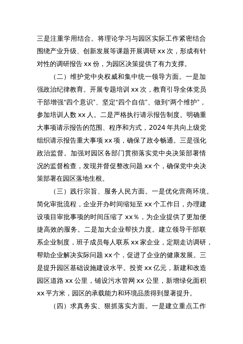 市工业园区领导班子2024年民主生活会对照检查发言材料（四个带头）_第2页